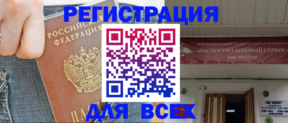 прописка для кредита в Фрязино