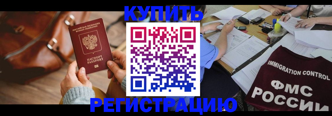 прописка для работы в Фрязино