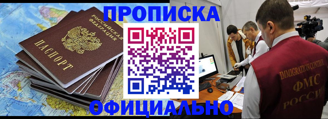 где прописаться в Фрязино