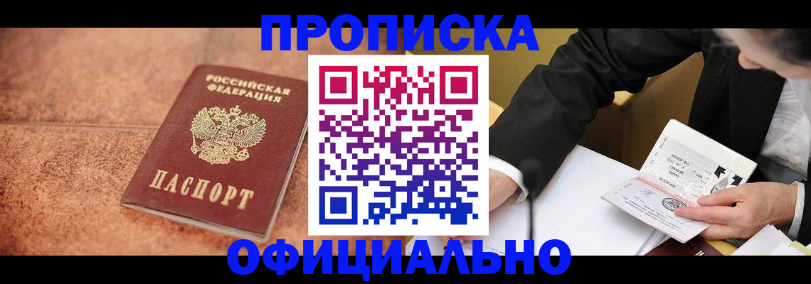 прописка для работы в Фрязино