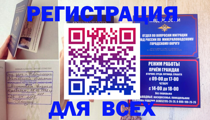 временная регистрация в Фрязино