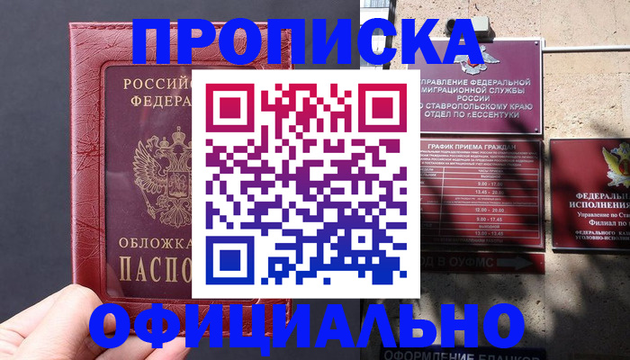 прописка ребенка в Фрязино