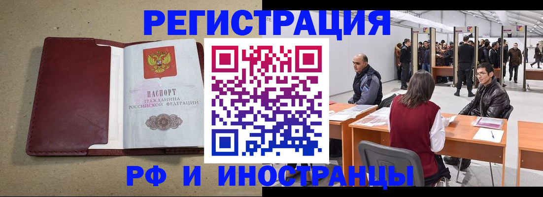 временная регистрация купить в Фрязино